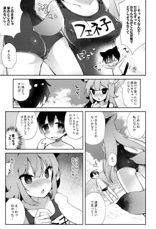 (C94) [Tefutefu. (Tefun)] Fennec Musume Summer!_13