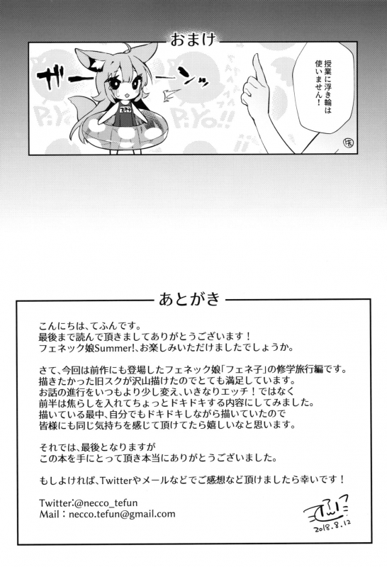 (C94) [Tefutefu. (Tefun)] Fennec Musume Summer!_19