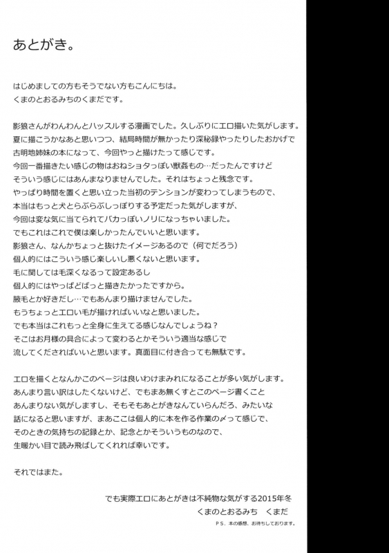 (C89) [Kuma no Tooru Michi (Kumada)] One Night Jinrou  One Night Werewolf (Touhou _18