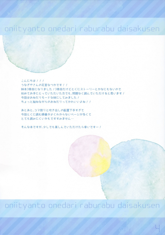 (C94) [Unagiyasan (Hanamiya Natsuka)] Onii-chan to Onedari Love Love Daisakusen_02