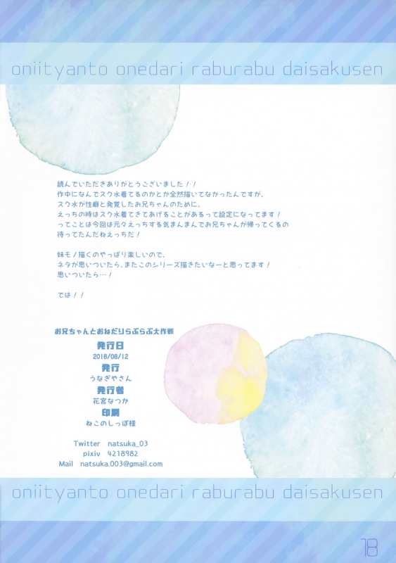 (C94) [Unagiyasan (Hanamiya Natsuka)] Onii-chan to Onedari Love Love Daisakusen_16