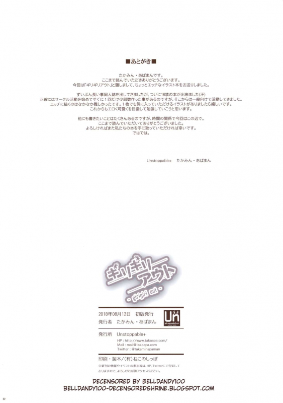 (C94) [Unstoppable+ (Takamin, Apaman)] girigiri out (Love Live! Sunshine!!) [Decensored]_11