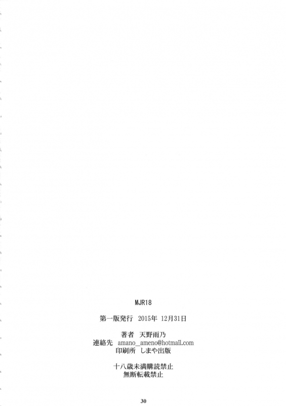 (C89) [M (Amano Ameno)] MJR18 (THE IDOLM@STER CINDERELLA GIRLS) [English] [mysterymeat3]_28