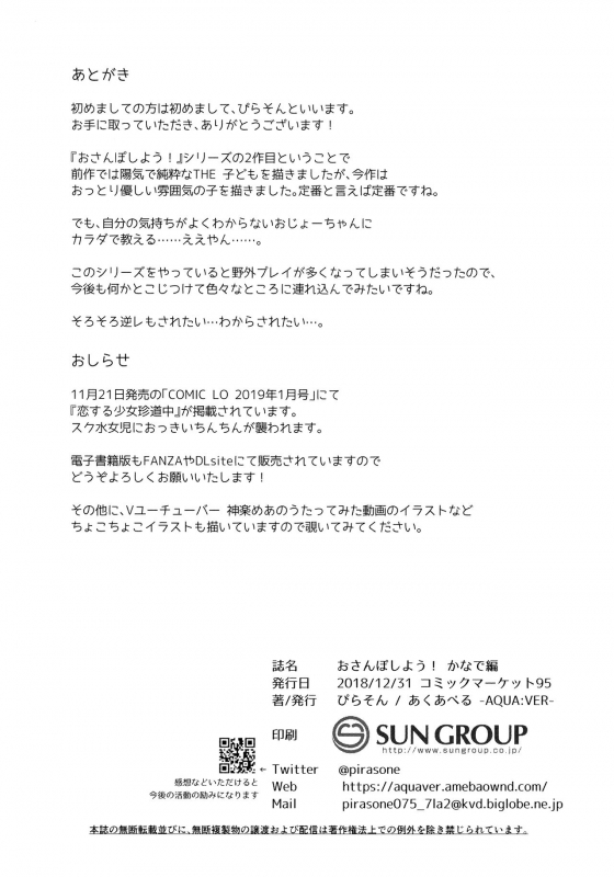 (C95) [AQUAVER (Pirason)] Osanpo Shiyou! Kanade Hen_20