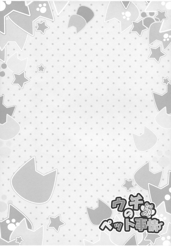 (C95) [Animal Herb (Yano Mitsuki)] Uchi no Pet Jijou 5_21