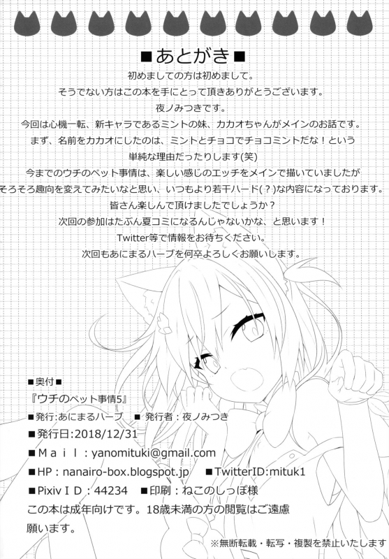 (C95) [Animal Herb (Yano Mitsuki)] Uchi no Pet Jijou 5_22