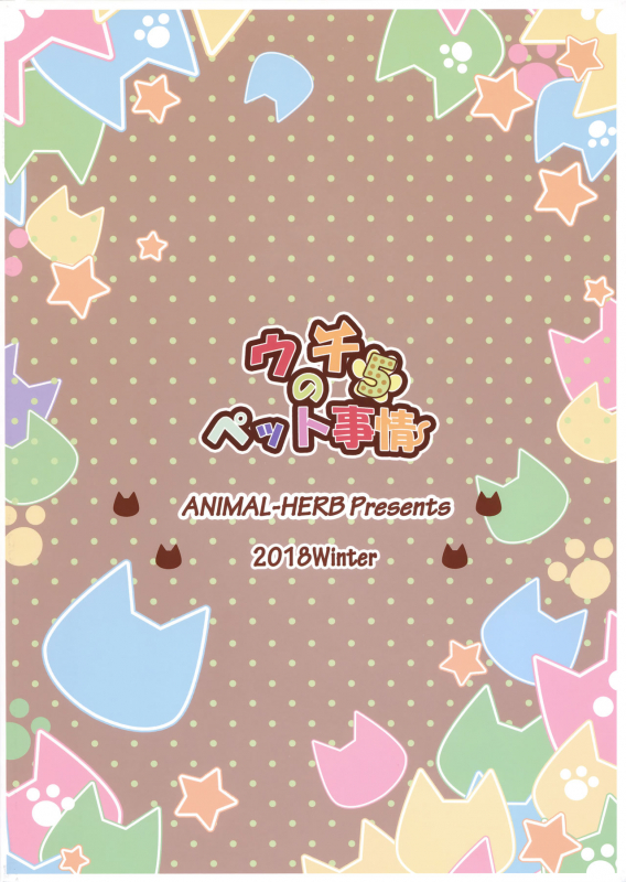 (C95) [Animal Herb (Yano Mitsuki)] Uchi no Pet Jijou 5_23