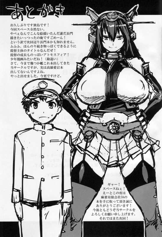 (C89) [Mahjong Yugen Co. Ltd 58 (Tabigarasu)] Teitoku Enshuuchou (Kantai Collec_21