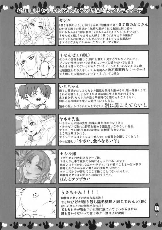 (C95) [Aomori Ringo (Naokame)] Don't Stop Sanrinsha (Final Fantasy)_01