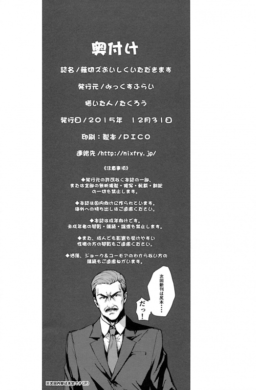 (C89) [Mix Fry (Takurou)] Nakiris Oishiku Itadakimasu (Shokugeki no Soma) [English] [naxusn_33