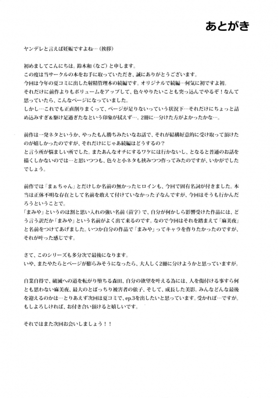 (C89) [Nagomiyasan (Suzuki Nago)] Shoujo M -ep.2- [English] [Ruru Scanlations]_57