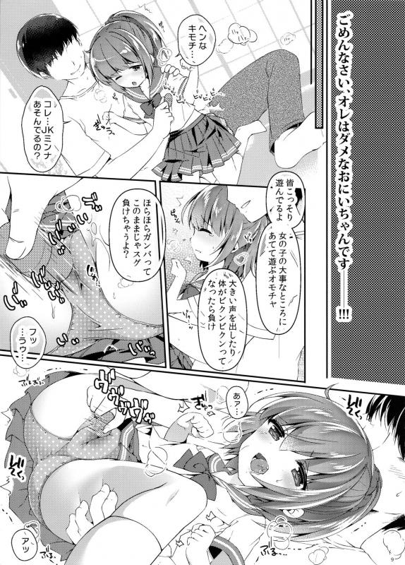 (C95) [ENJOY MIX (Tokiai Haya)] Seifuku Cosplay_07