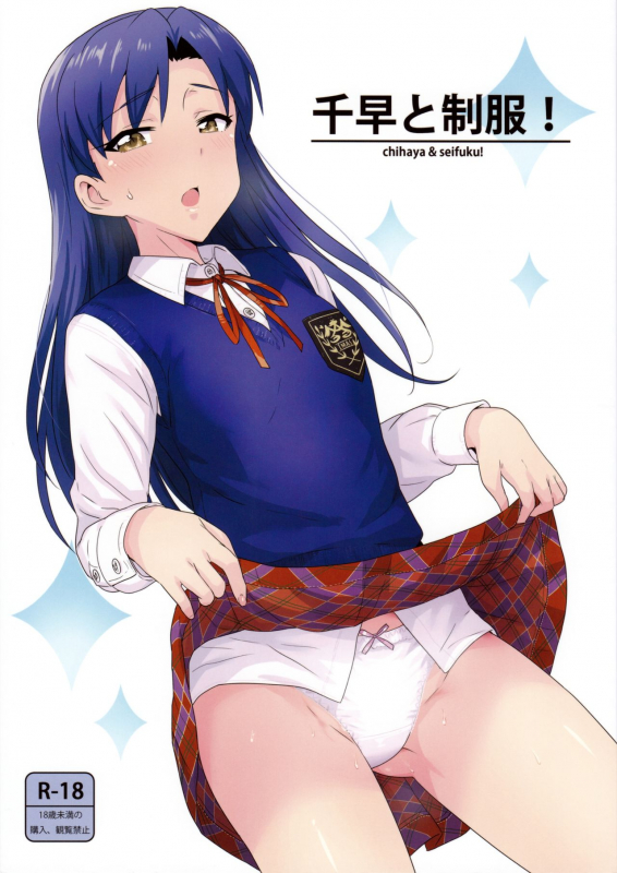 (C89) [PLANT (Tsurui)] Chihaya to Seifuku!  Chihaya and Uniform! (THE IDOLM@STER) [English]_00