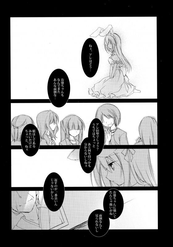 (C95) [FRAC (Motomiya Mitsuki)] ImitationLovers_018