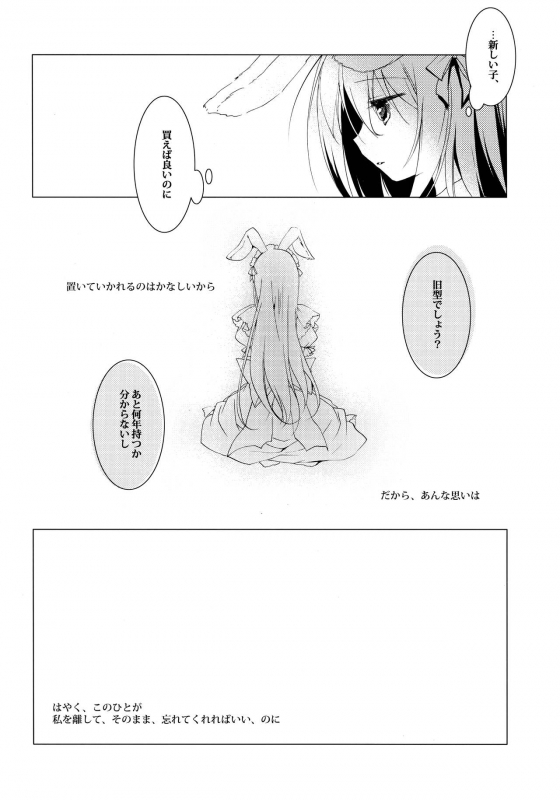 (C95) [FRAC (Motomiya Mitsuki)] ImitationLovers_032