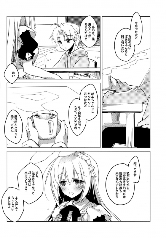 (C95) [FRAC (Motomiya Mitsuki)] ImitationLovers_076