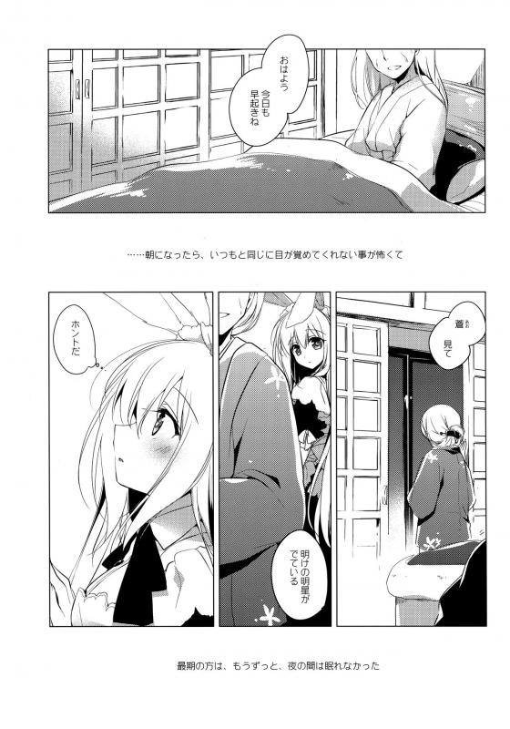 (C95) [FRAC (Motomiya Mitsuki)] ImitationLovers_081