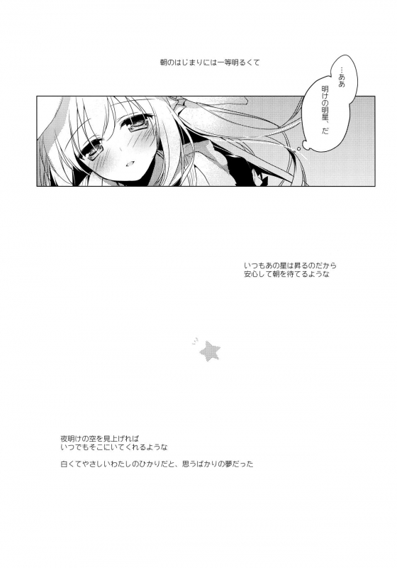 (C95) [FRAC (Motomiya Mitsuki)] ImitationLovers_101