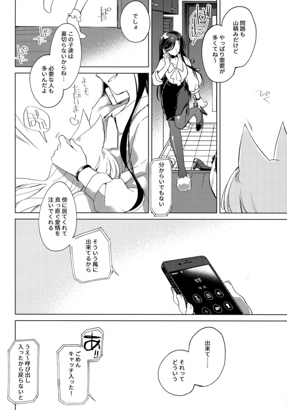 (C95) [FRAC (Motomiya Mitsuki)] ImitationLovers_134