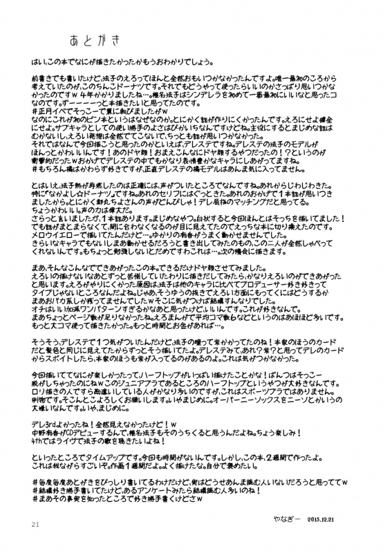 (C89) [Studio Fatality (Yanagie)] DONUTS LESSON (THE IDOLM@STER CINDERELLA GIRLS) [English]_19