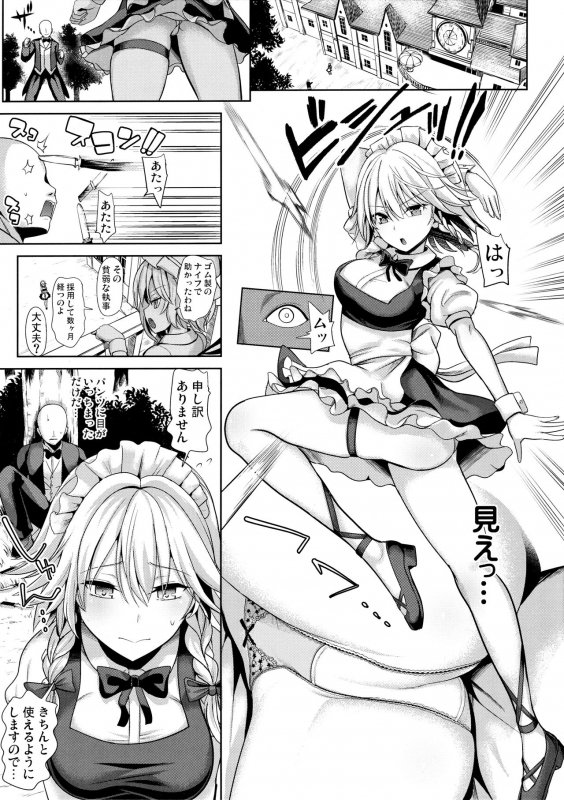 (C95) [Haitokukan (Haitokukan)] Touhou Suikan 5 Shitsuji ni Nemurasareta Izayoi Sakuya-san (Touhou Project)_01