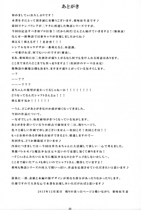 (C89) [Yakumi Benishouga] Pachimonogatari Part 11 Yotsugi Magika (Bakemonogatari_24