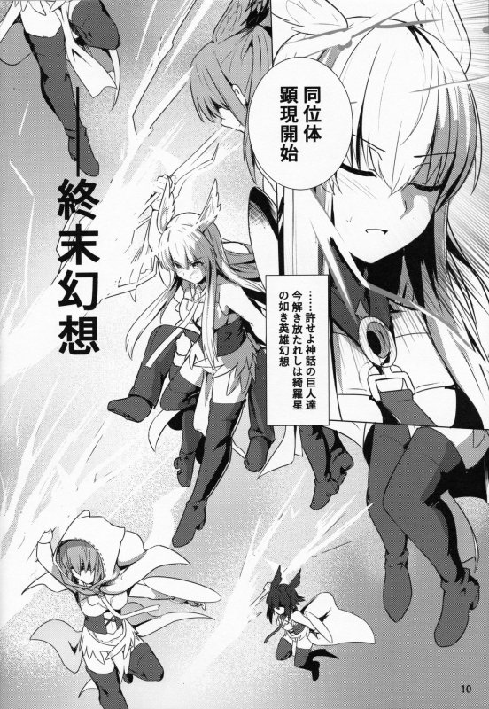 (C95) [Ohanabatake (Siseki Hirame)] Ore Yuushi ni Narimasu (FateGrand Order)_10