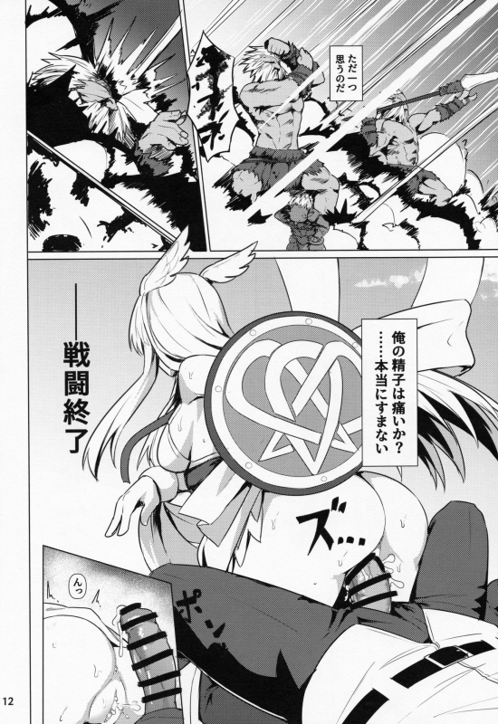 (C95) [Ohanabatake (Siseki Hirame)] Ore Yuushi ni Narimasu (FateGrand Order)_12