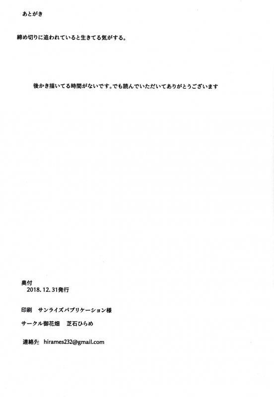 (C95) [Ohanabatake (Siseki Hirame)] Ore Yuushi ni Narimasu (FateGrand Order)_49