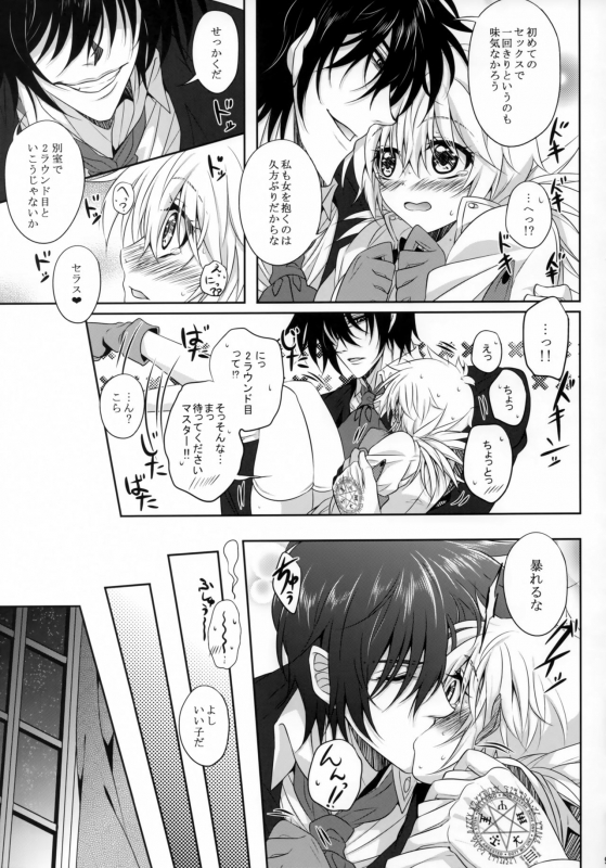 (C95) [S.clock+ (Kurobe Tomo)] Bloody Soul Lover 2 (Hellsing)_007