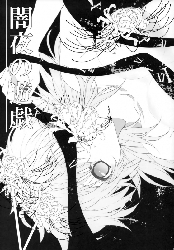 (C95) [S.clock+ (Kurobe Tomo)] Bloody Soul Lover 2 (Hellsing)_021