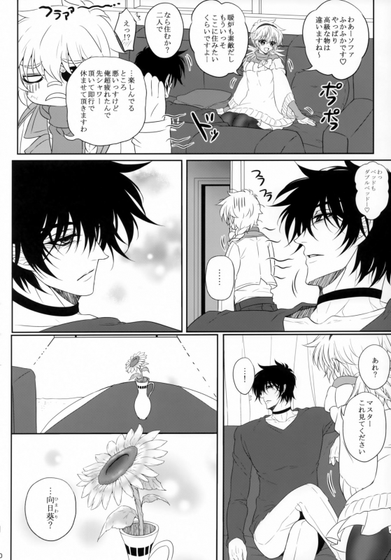 (C95) [S.clock+ (Kurobe Tomo)] Bloody Soul Lover 2 (Hellsing)_048