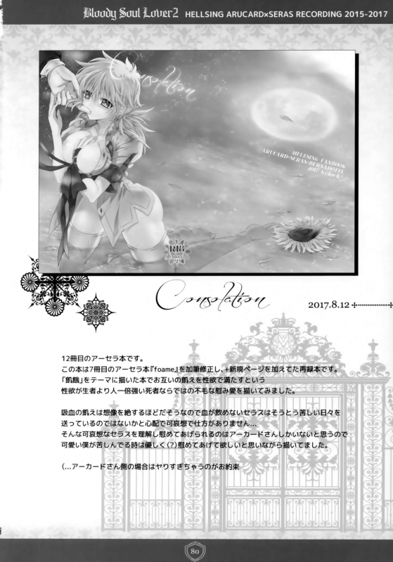 (C95) [S.clock+ (Kurobe Tomo)] Bloody Soul Lover 2 (Hellsing)_078