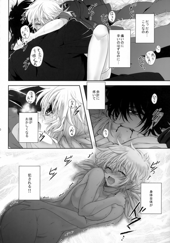 (C95) [S.clock+ (Kurobe Tomo)] Bloody Soul Lover 2 (Hellsing)_088