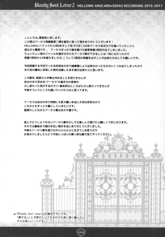 (C95) [S.clock+ (Kurobe Tomo)] Bloody Soul Lover 2 (Hellsing)_098