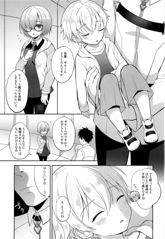 (C95) [Shishunki Paradigm (Amu)] Ikenai Master to Chiisana Eiyuuou (FateGrand Order)_01