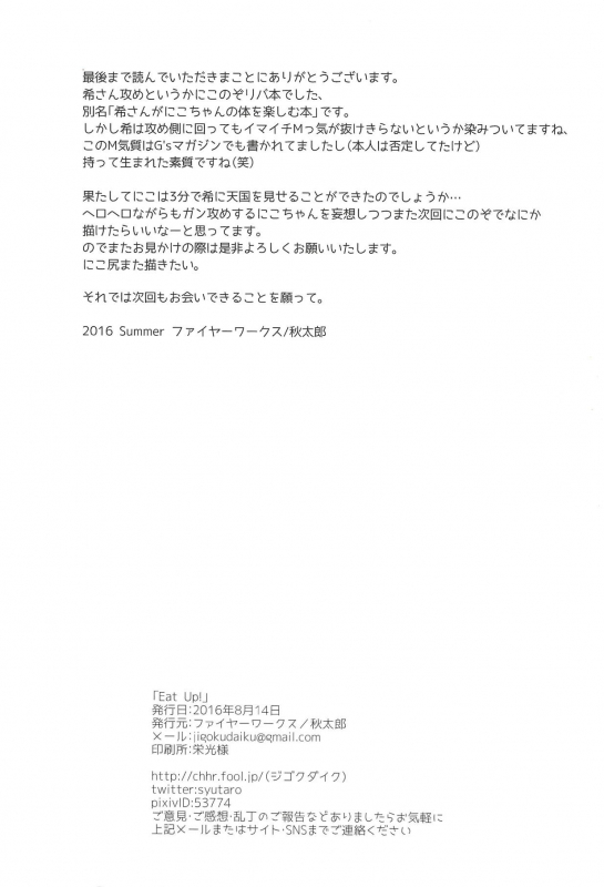 (C90) [Fireworks (Syutaro)] Eat Up! (Love Live!) [English] [u Scanlations]_23