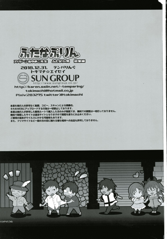 (C95) [TENPA RING (Tokimachi Eisei)] Futana Prin (Fukai ni Nemuru Oujo no Abaddon)_002