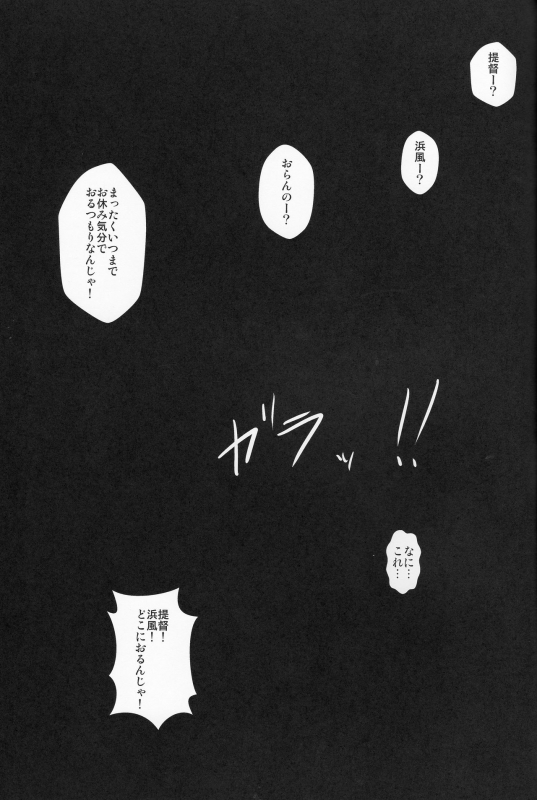 (C95) [kuripod (Tanenashi Kuribo)] Hamakaze to. Shuushou (Kantai Collection -KanColle-)_23