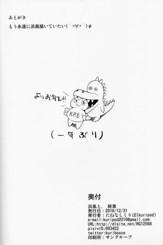 (C95) [kuripod (Tanenashi Kuribo)] Hamakaze to. Shuushou (Kantai Collection -KanColle-)_26