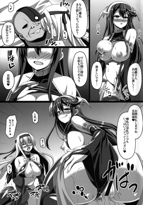 (C96)  [Atsugari Giyuugun (Militia)] Kantai Akuochi Keikaku 2 ~Shoukaku Hen~ (Kantai Collection -KanColle-)_21