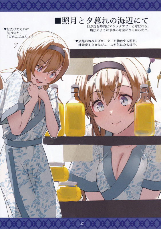 (C96) [10pasec no Kanata (Satsuki Neko)] Yu no Hana Sakite (Kantai Collection -KanColle-)_25