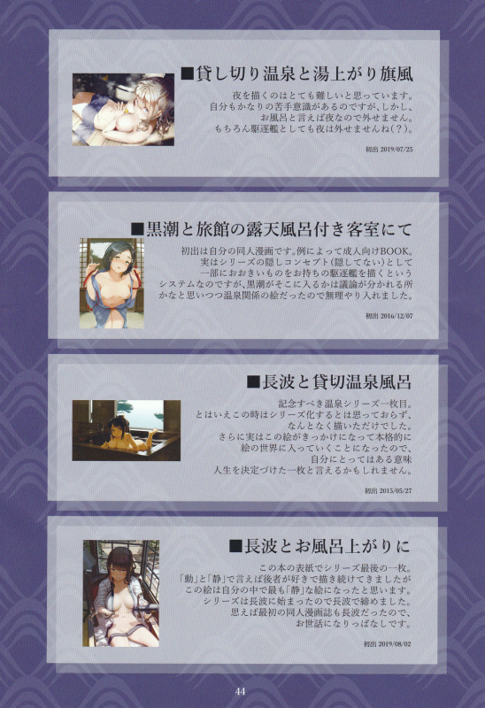 (C96) [10pasec no Kanata (Satsuki Neko)] Yu no Hana Sakite (Kantai Collection -KanColle-)_42