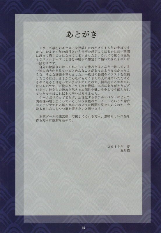 (C96) [10pasec no Kanata (Satsuki Neko)] Yu no Hana Sakite (Kantai Collection -KanColle-)_43