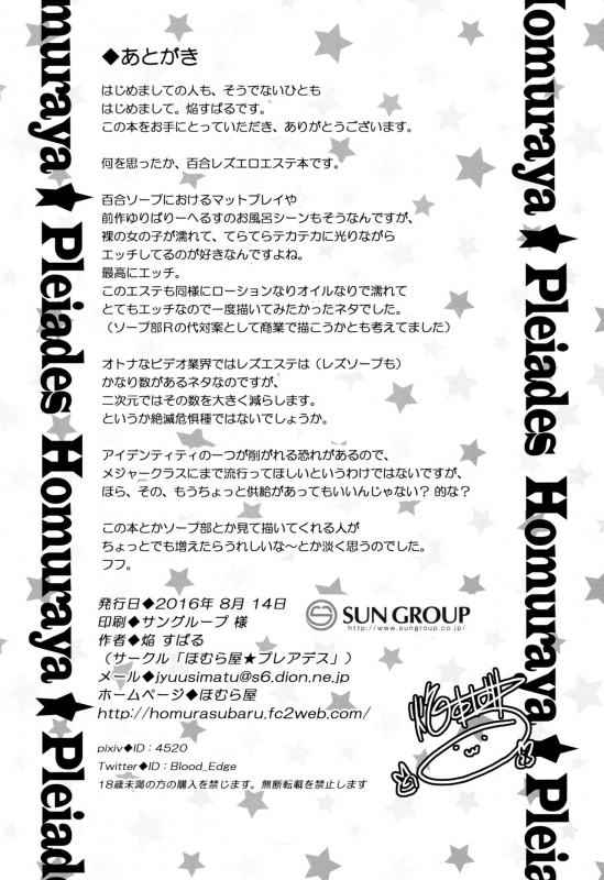 (C90) [Homuraya★Pleiades (Homura Subaru)] Dokidoki★Girls Esthe [English]_16