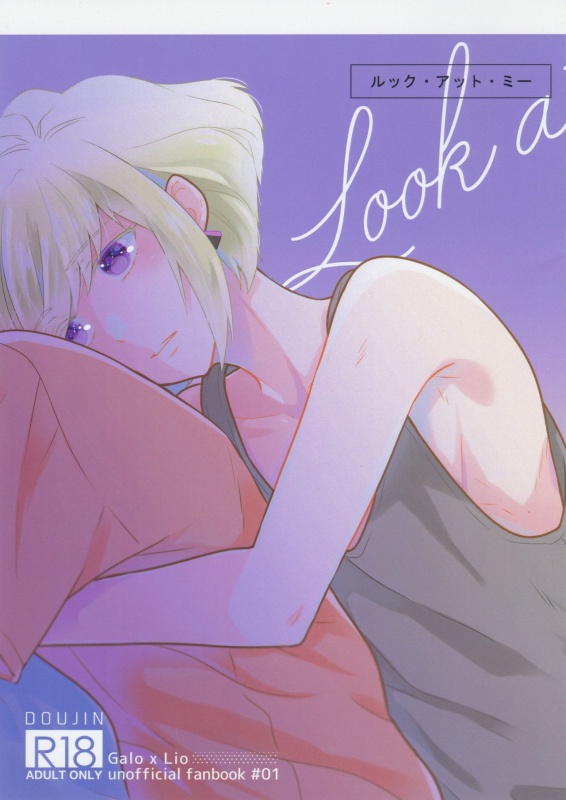 (C96) [70%drops (Nirumachi)] Look at me (Promare)_00