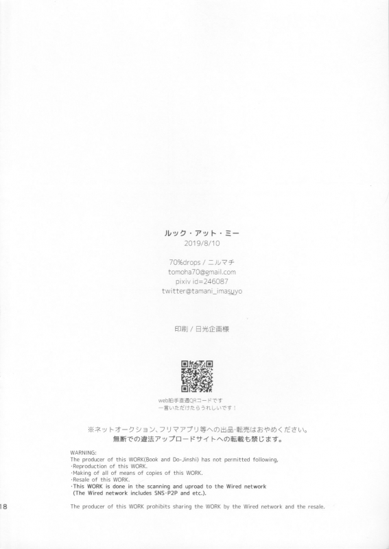 (C96) [70%drops (Nirumachi)] Look at me (Promare)_16