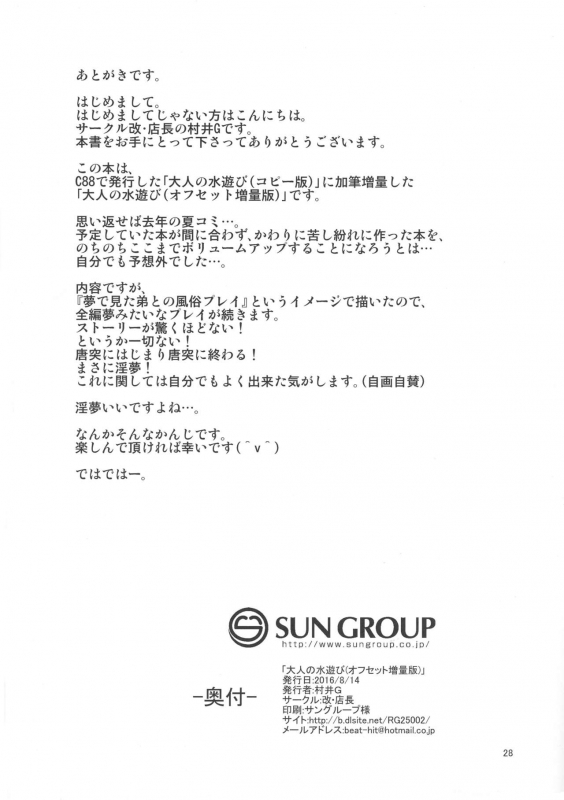 (C90) [Kai.Tenchou (Murai G)] Otona no Mizu Asobi (BLAZBLUE) [English]_28