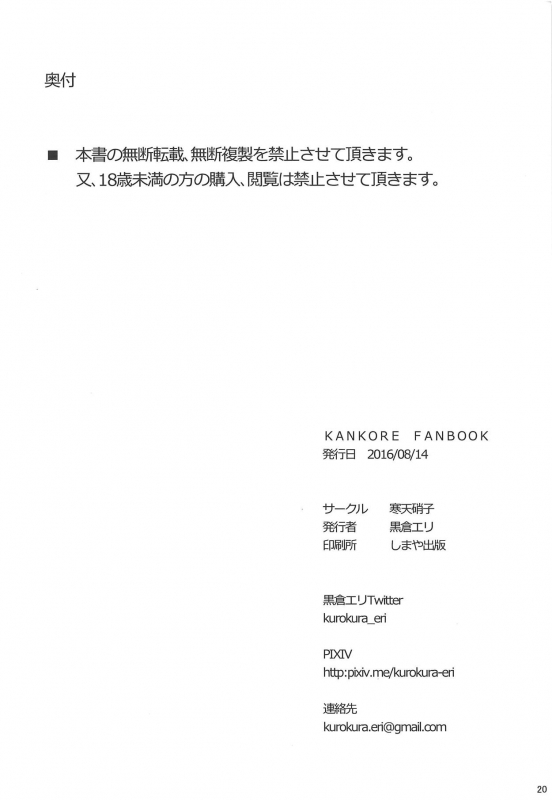 (C90) [Kanten Garas (Kurokura Eri)] Kaga-shik_20