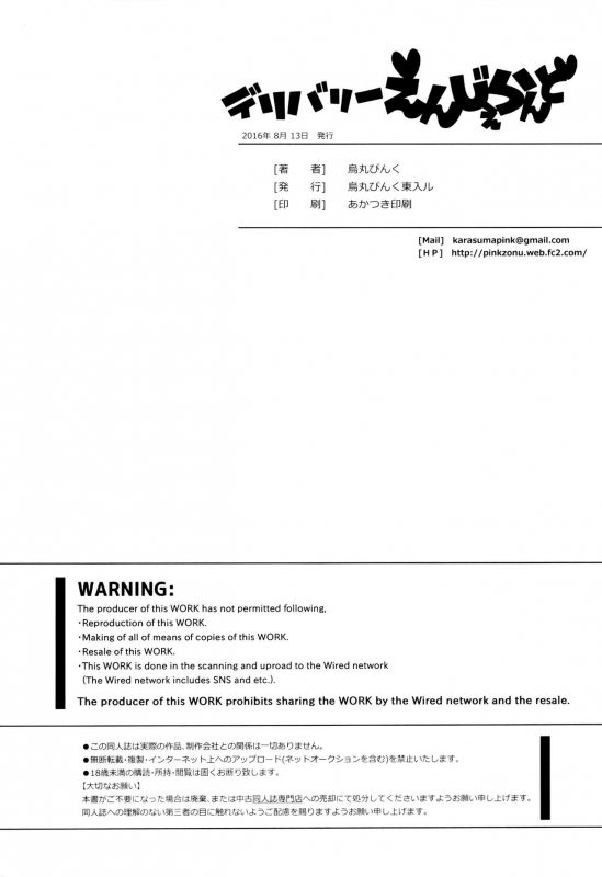 (C90) [Karasuma Pink Higashiiru (Karasuma Pink)] Delivery Angel Land (Kid Icarus) [Engl_24